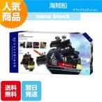 ナノブロック 海賊船 デラックスエディション NB-050 ブロック おもちゃ 知的玩具 カワダ ナノ 船 黒