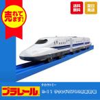 タカラトミー プラレール S-11 サウンドN700系 新幹線 おもちゃ 電車 列車 鉄道 プラモデル 新幹線