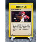 ポケモンカード ロケット団のワナ トレーナーカード 旧裏面 ポケットモンスター キャラクター ゲーム アニメ コミック