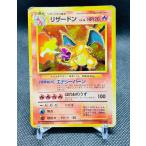 ポケモンカード リザードン かえんポケモン 旧裏面 ほのおタイプ ポケットモンスター キャラクター ゲーム アニメ コミック