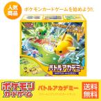 ポケモンカード スカーレット＆バイオレット バトルアカデミー トレーディングカード ポケットモンスター キャラクター ゲーム アニメ コミック おもちゃ 玩具