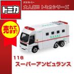 タカラトミー トミカ No.116 スーパーアンビュランス おもちゃ 自動車 車 救急車