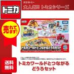  Takara Tommy Tomica Tomica World . быть связаны друг с другом ... комплект мой Home имеется миникар игрушка авто дилер индустрия машина служебная машина робот Nissan патрульная машина машина скорой помощи пожарная машина 