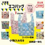 Yahoo! Yahoo!ショッピング(ヤフー ショッピング)エコバッグ おしゃれ 折りたたみ コンビニバッグ コンパクト かわいい レジ袋 マイバッグ 大容量 軽量 メンズ レディース 即出荷  送料無料