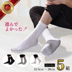 5組セット 靴下 メンズ