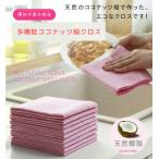 Yahoo! Yahoo!ショッピング(ヤフー ショッピング)（お試し1枚） ココナッツ殻 クロス ふきん ラグ 布 タオル 吸収 マイクロファイバー 天然 環境保護 エコ 循環型 社会 食器 雑巾 ぞうきん