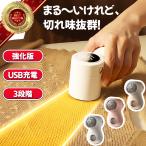 電動毛玉取り器 毛玉取り機 毛玉取り器 充電式 電動 クリーナー 替え刃 強力 毛玉シェーバー とるとる 6枚刃 衣類 USB おしゃれ 携帯 コードレス 静音 安い 洋服