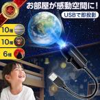 スターライトプロジェクター プロジェクター 家庭用 小型 軽量 本体 スクリーン 天井 投影 壁 会議 子供 照明 スクリーン 昼間 安い ライト usb led 屋外 明るい