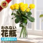 われない花瓶 花瓶 おしゃれ 大きい 北欧 割れない アンティーク 仏壇 一輪挿し 韓国 透明 スタンド 小さい 白 フラワーベース 法事 丸 ミニ 和 和風 割れない