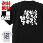 おもしろTシャツネタTシャツ面白t...