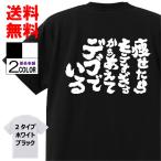 ショッピングおもしろtシャツ おもしろTシャツ ネタTシャツ 面白tシャツ 痩せたらモテすぎるからあえてデブでいる 名言 メンズ レディース パロディ プレゼント 子供 キッズ