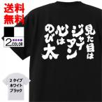 おもしろＴシャツおもしろ本舗ネタ面白tシャツ 見た目はジャイアン 心はのび太 名言 パロディ メンズ レディース 宴会 子供用