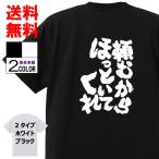 おもしろTシャツ ネタTシャツ 面白tシャツ 頼むからほっといてくれ 名言 メンズ レディース パロディ 子供 キッズ 白 ホワイト 黒 ブラック 高品質 半袖
