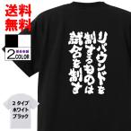 ショッピングおもしろtシャツ おもしろTシャツ ネタTシャツ 面白tシャツ リバウンドを制するものは試合を制す 名言 アニメ 漫画 格言 メンズ スラムダンク 安西先生 子供 キッズ 白 黒