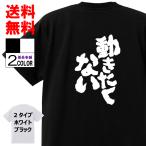 おもしろTシャツ ネタTシャツ 面白t