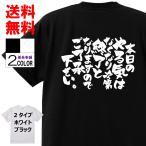 おもしろTシャツ ネタTシャツ 面白tシャツ 本日のやる気はなくなり次第終了となりますのでご了承下さい 名言 パロディ 文字 格言 言葉 メンズ 子供用 キッズ