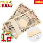 100万円札束 ２束 B　200万円分 ダミー 文字なし帯 お金 手品 宴会 マジック