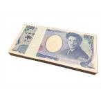 Yahoo! Yahoo!ショッピング(ヤフー ショッピング)千円 札束 ダミー F 1000円 お年玉 おとしだま おとし玉