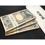 お祝い袋 3枚付き E 1000円 札束 3束 ダミー お年玉