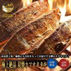 最安値 極上 炭焼き カツオタタキ かつおのたたき 送料無料 カツオのたたき 鰹のたたき 500g入り かつおたたき 業務用 鰹 カツオ 冷凍
