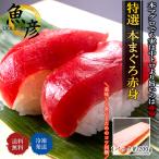 極上本マグロ 赤身 刺身 柵 限定部位 天身 サク 1サク 約250g クロマグロ まぐろ 黒鮪 おつまみ