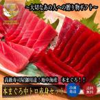 贅沢 本まぐろ 刺身セット 中トロ 200g 赤身 200ｇ 柵セット マグロ まぐろ 本鮪 刺身 大切な方へギフト