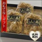 おもてなしギフト　ローストチキン　伊万里の山中で育てた骨太有明鶏 を加工して生み出された「山ん鶏」ローストチキン（190g×3）