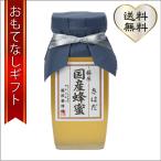 おもてなしギフト　国産はちみつ　藤原国産蜂蜜　きはだ　550ｇ