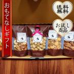 Yahoo! Yahoo!ショッピング(ヤフー ショッピング)落花生とナッツ うさぎやの自家焙煎ナッツ お試し商品 おもてなしギフト
