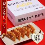 餃子　宇都宮ねぎにら餃子　栃木県の郷土料理しもつかれを使った子供にも人気の日光しもつかれ餃子（20個 ...