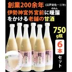 米麹 甘酒 糀ドリンク 750g×6本 伊勢神宮外宮奉納品 糀屋 のし対応可