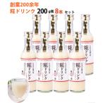 米麹 甘酒 糀ドリンク 200g×8本 伊勢神宮外宮奉納品 糀屋 のし対応可