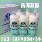 お中元 のむヨーグルト900ml×6本(鳥海高原ヨーグルト) のし対応可