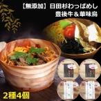 便利で簡単！主婦の目線で生まれたやさしい冷凍食品　お歳暮 無添加 日田杉わっぱめし 2種4個（おおいた豊後牛、華の鶏(華味鳥)　各2個） クールフーズHANA 冷凍食品 豊後牛 華味鳥 のし対応可 冬ギフト