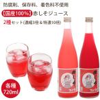 赤しそジュース 2種 セット （濃縮3倍、特濃10倍　各720ml）（防腐剤、保存料、着色料不使用） FISHERMANSCLUB フィッシャーマンズクラブ 赤紫蘇 しそジュース