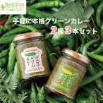 grugru зеленый карри паста 2 вид 3 шт. комплект ( обычный ×2/HOT(..)×1) культивирование период средний пестициды не использование перец стручковый использование способ земля пустой чувство bamboo 
