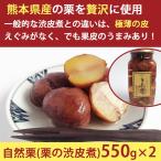 [ отсутствует единовременный пауза ] местного производства Kumamoto префектура производство каштан . кожа . природа каштан * средний бутылка 550g×2.. предмет не использование без добавок. . соответствует возможно 
