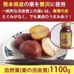  местного производства Kumamoto префектура производство каштан . кожа . природа каштан * большой бутылка 1100g.. предмет не использование без добавок 