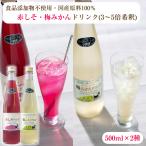 ¤ªÃ渵 ¹ñ»º¸¶ÎÁ100¡ó»ÈÍÑ ÀÖ¤·¤½ ¡¦ Çߤߤ«¤ó ¥É¥ê¥ó¥¯¥»¥Ã¥È 500ml¡ß2¼ï ¡Ê3¡Á5ÇÜ´õ¼á¥¿¥¤¥×¡Ë ·§Ìî¸Ýư ÀÖ»çÁÉ ¤·¤½¥¸¥å¡¼¥¹