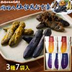 【2025年秋?冬頃まで販売休止】岡田の仙台長なす漬詰合せ（7袋入り） 630g　NHE45 　3種セット（仙台長なす漬／からし漬／味噌漬）（無着色） のし対応可