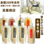 敬老の日 米麹 甘酒6種 8袋(純米、江刺りんご、玄米、古代米、いわて雑穀、いなきび) 2倍濃縮タイプ 高善商店(沖縄・離島への配送不可) のし対応可