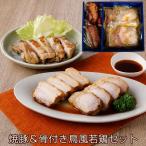 Yahoo! Yahoo!ショッピング(ヤフー ショッピング)焼豚＆骨付き鳥風若鶏ギフト（バラ肉255g×1/モモ肉310g×1/骨付き鳥風若鳥250g×4）（YP-BMH4）焼き豚P のし対応可