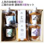 Yahoo! Yahoo!ショッピング(ヤフー ショッピング)人気のみそ2種とご飯のお供 調味料4種セット （特選合わせ麹味噌・玄米味噌） （ゴマアオサ・トリゴボウ・鉄火味噌・ガーリック） エビス味噌 蛭子屋  のし対応可