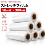 【1巻/4巻セット】ストレッチフィルム 500mm×300m 20μ 厚手 透明 高透明 強伸縮 業務用 梱包用ラップ 梱包フィルム パレット梱包 荷崩れ防止 引越し 倉庫