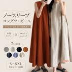 綿麻リネン ワンピース レディース マキシ丈 ノースリーブ Aライン 体型カバー ポケット付き 無地 涼しい 春夏 S〜5XL 大きいサイズ対応