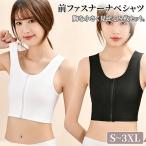 【2枚セット】ナベシャツ レディース 前ファスナー 胸つぶし 和装ブラ 苦しくない 大きいサイズ 夏用 コスプレ タンクトップ 白 黒