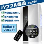 除湿機 衣類乾燥 静音 乾燥器 ハイブリッド式 大容量2200ml 専用 家庭用 湿気 フィルター カビ対策 室内干し 梅雨対策 花粉 電気代安い 消臭 結露対策 おすすめ