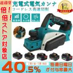 電動かんな 充電式電気カンナ 無線カンナ 便利 マキタ 18V バッテリー対応 刃幅82mm 切削深さ2mm 安全 日曜大工 安心 木工用 diy木製 DIY木材 ガーデン