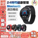 スマートウォッチ 心電図 日本製 センサー 体温 血中酸素濃度計 フルタッチスクリーン 多機能 心拍数 血圧 睡眠モニタリング 歩数 IP68防水 腕時計 着信通知