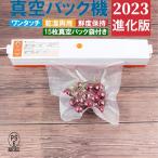 真空パック器 真空シーラー フードシーラー 鮮度長持ち 操作簡単 強力脱気 耐久性 小型 家庭用 ABS材料 ギフト 2022 進化版 新生活 送料無料